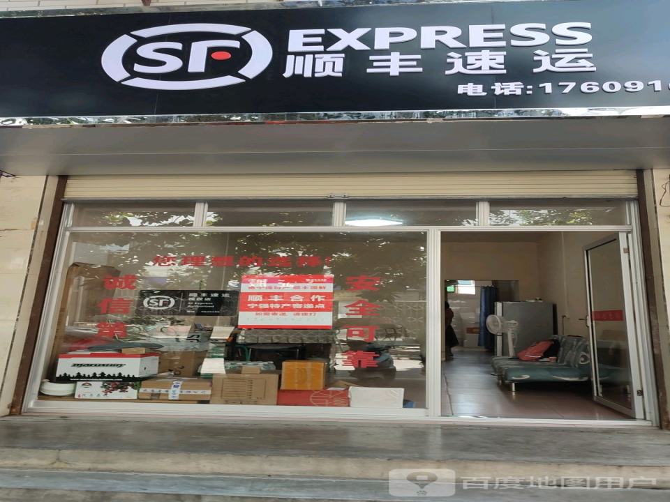 顺丰速运(东大街店)