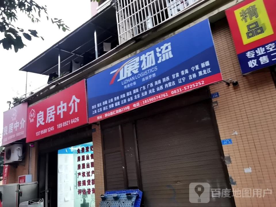 力展物流(汇龙路店)