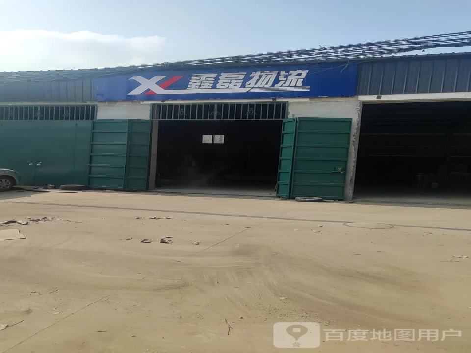 鑫磊物流(大牙线店)