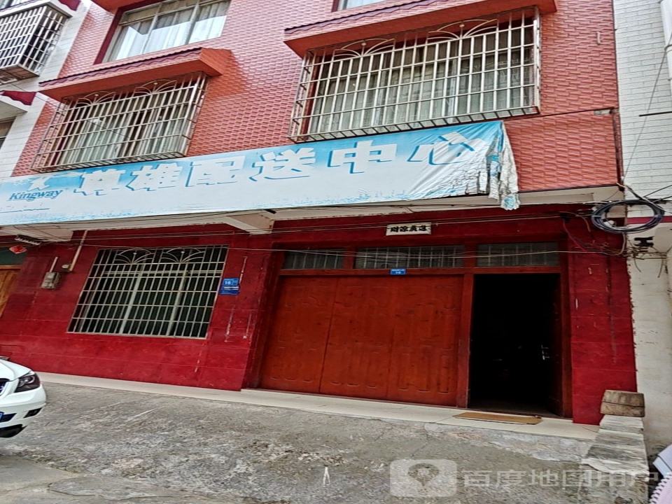 尊雄配送中心
