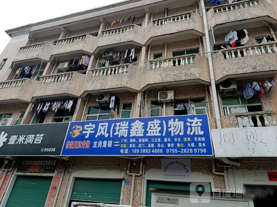 宇风物流