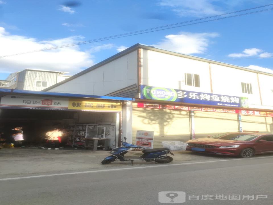 妈妈驿站(茶苑路店)