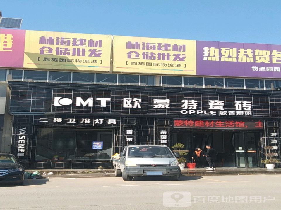 欧蒙特瓷砖(火车站物流园店)