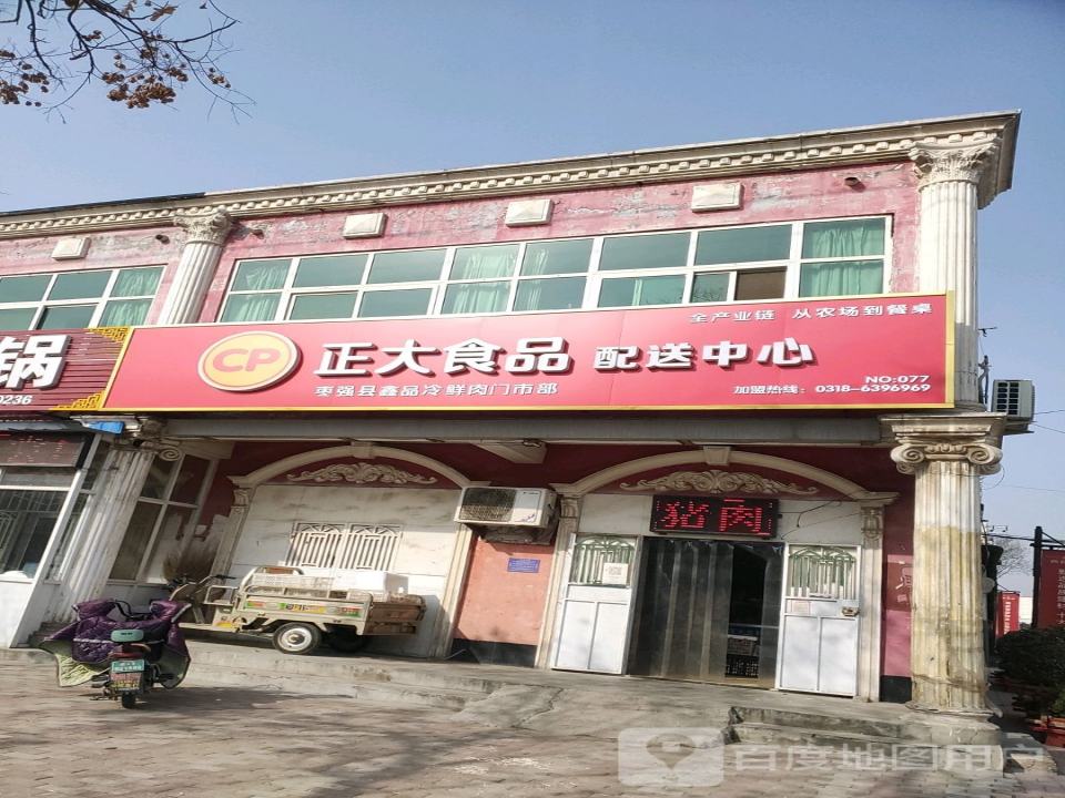 正大食品配送中心(瑞祥街店)