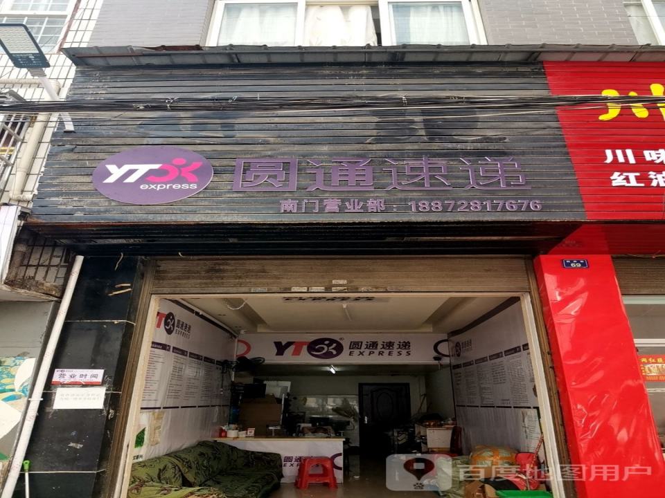 圆通速递(龙船大道服务点)