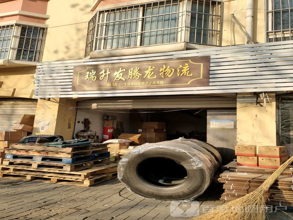 瑞升发腾龙物流