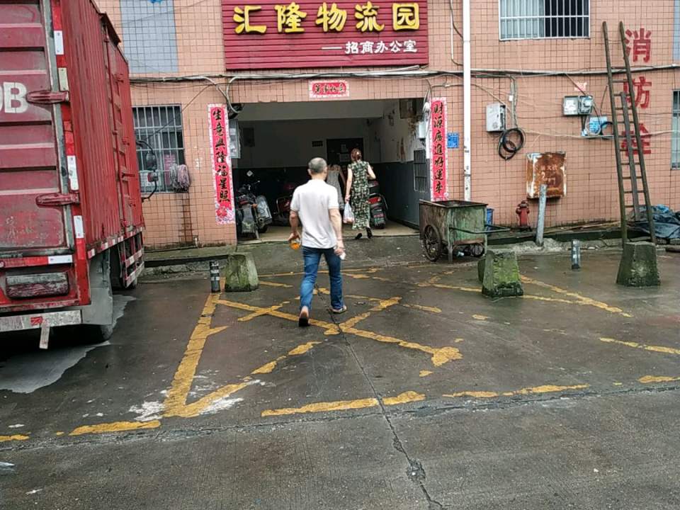 汇隆物流园