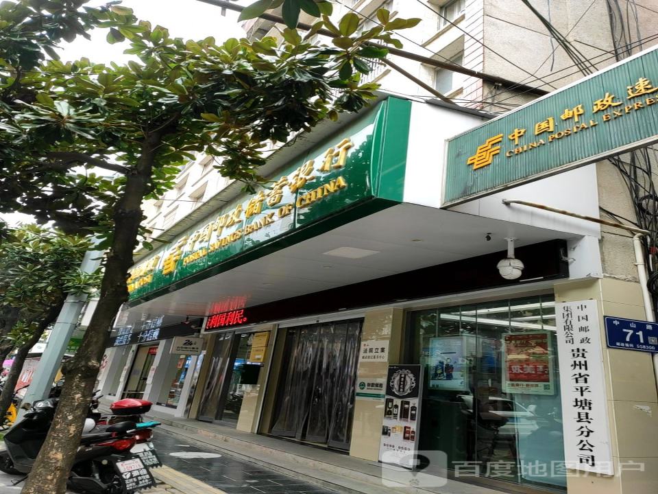 中国邮政(中山路店)