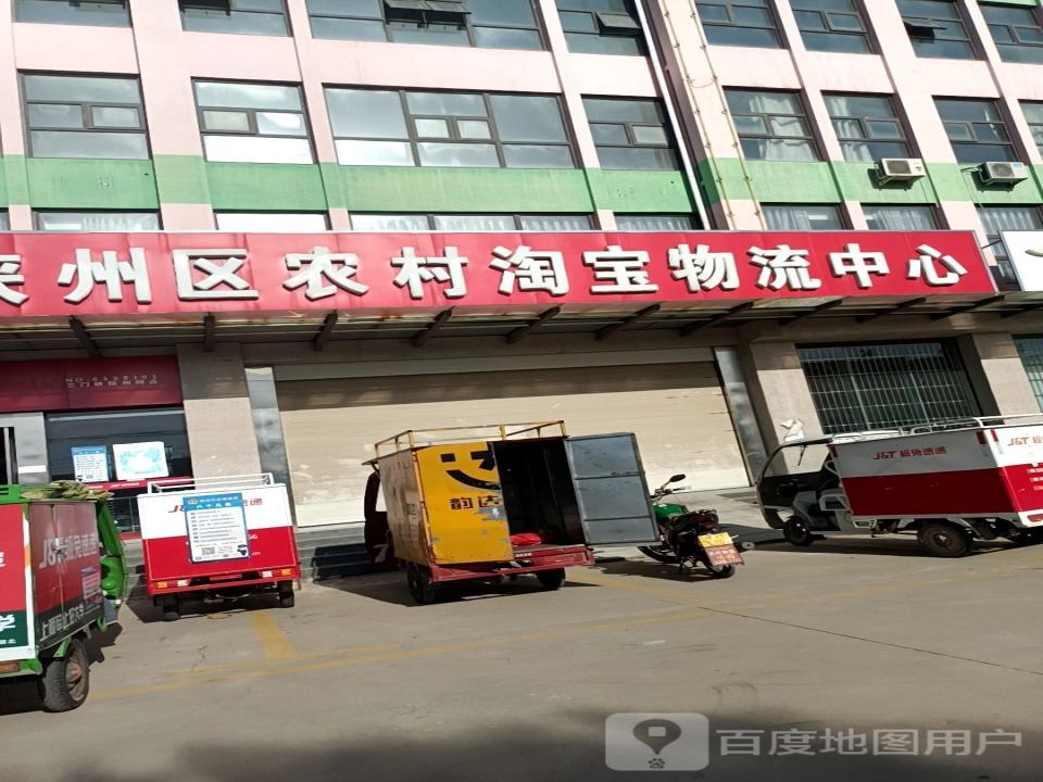 陕州区农村淘宝物流中心