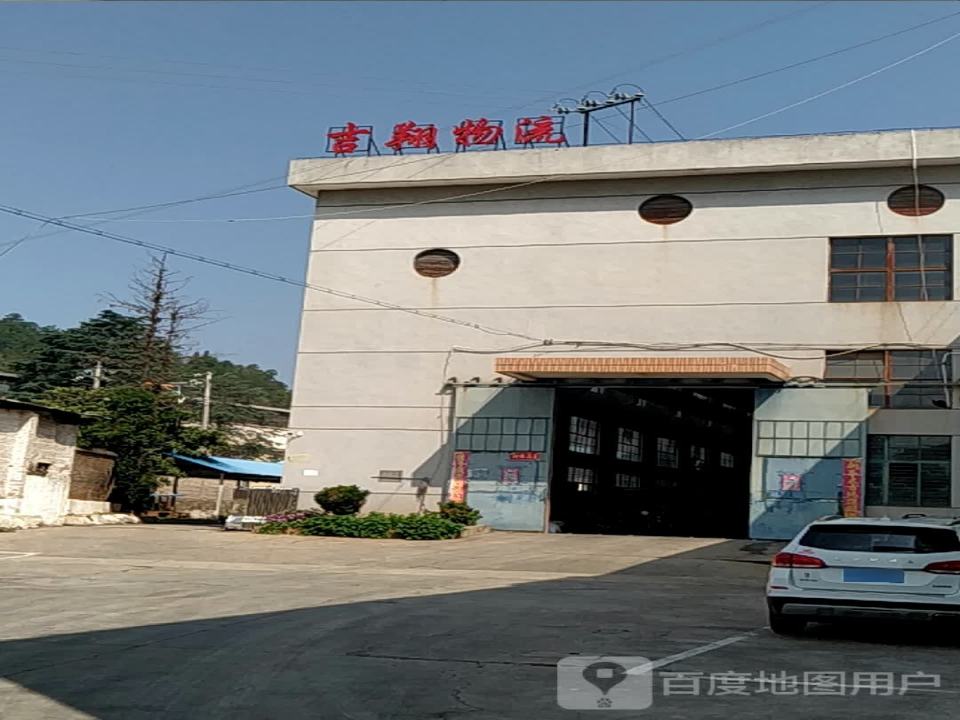 吉翔物流