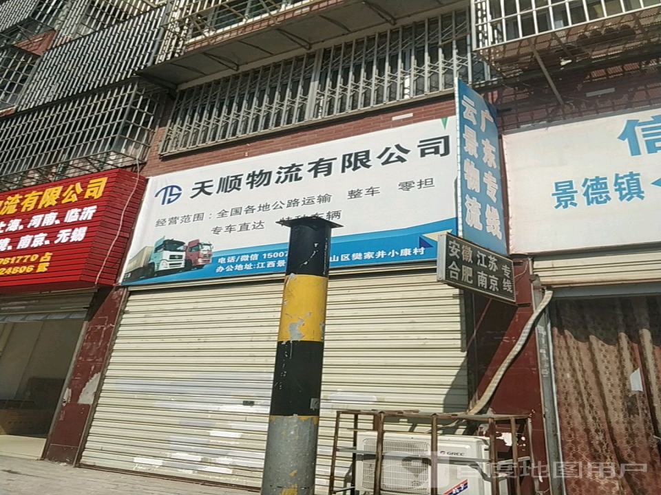 天顺物流有限公司