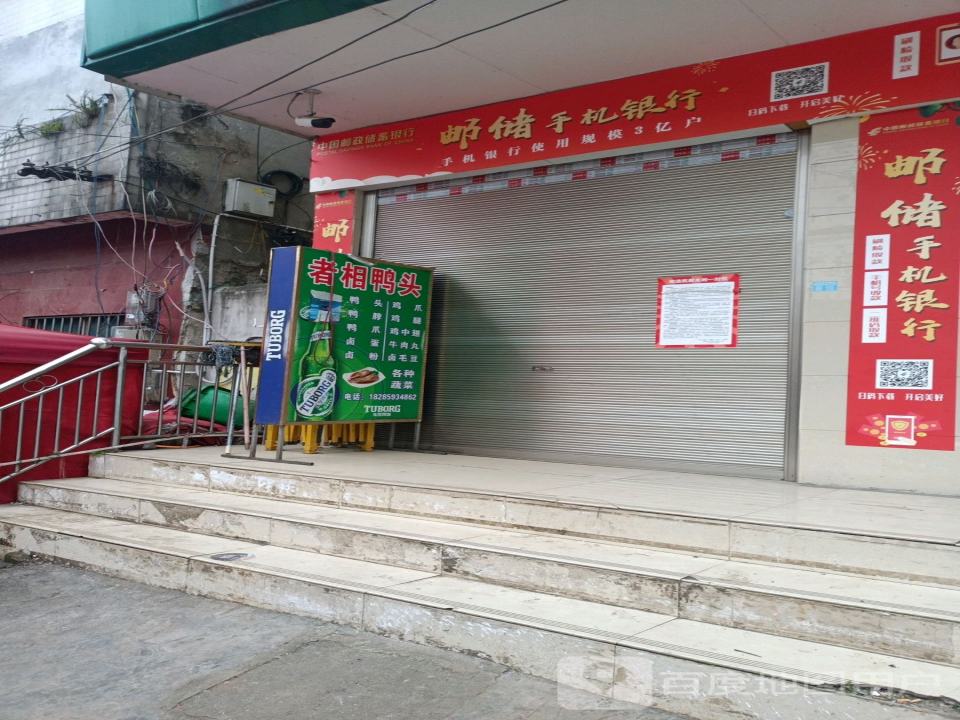 中国邮政(北盘江邮政支局)