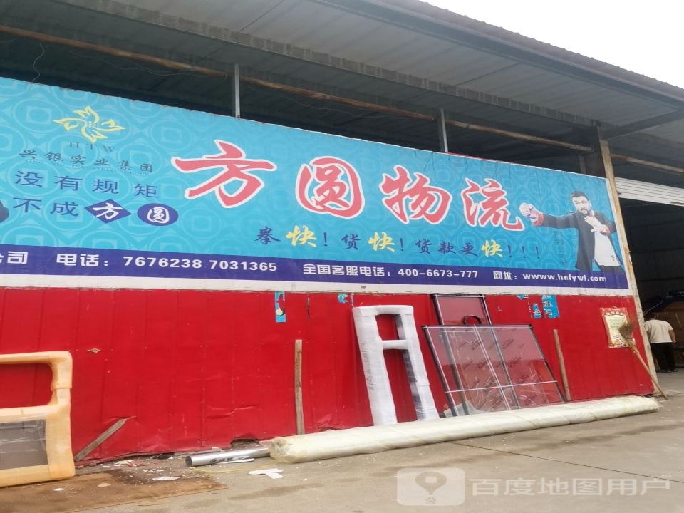 方圆物流(平顶山市享丰食品有限公司店)