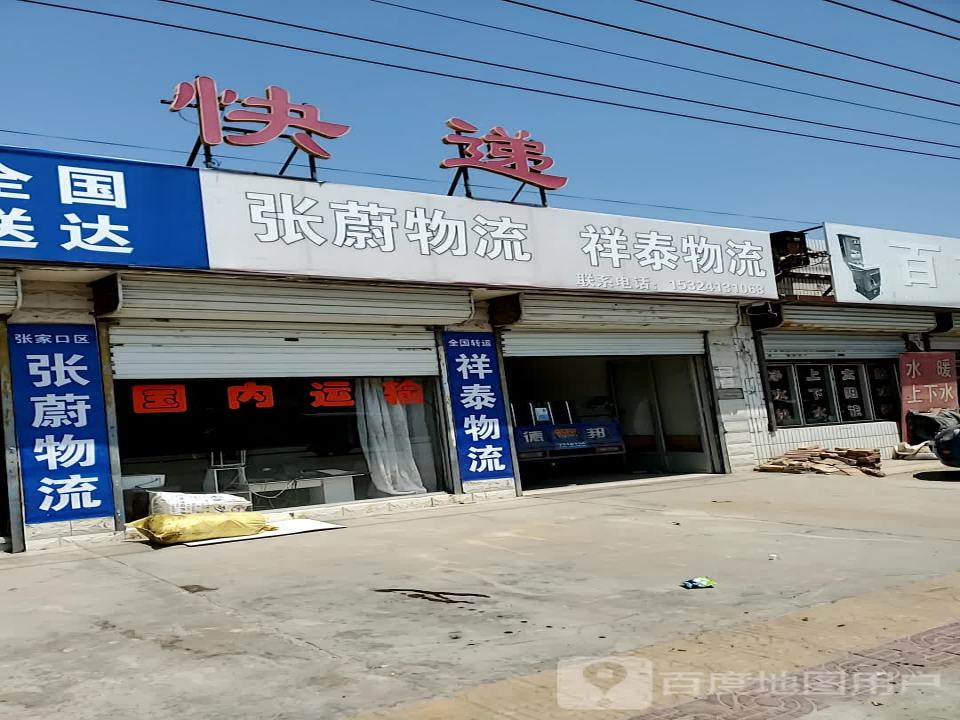 张蔚物流