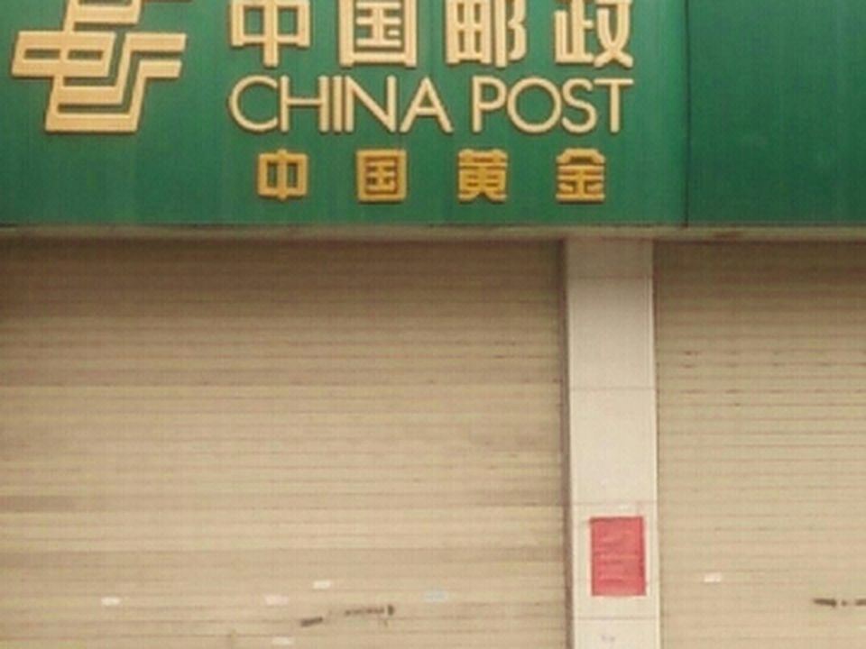中国邮政(陈埭邮政分局)