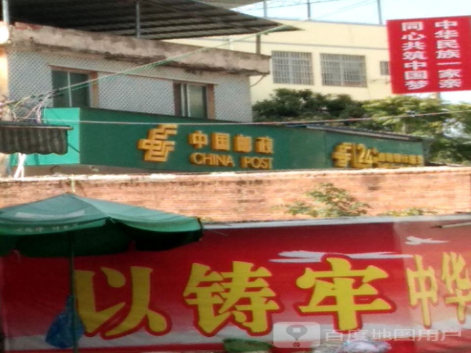 中国邮政