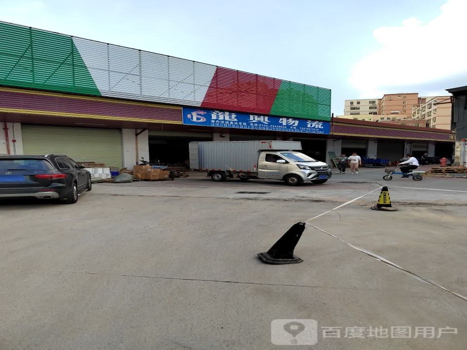 龙兴物流(公明分公司)