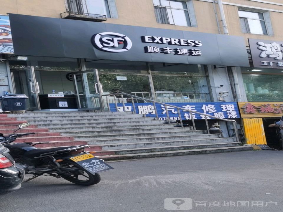 顺丰速运(先锋营业点)