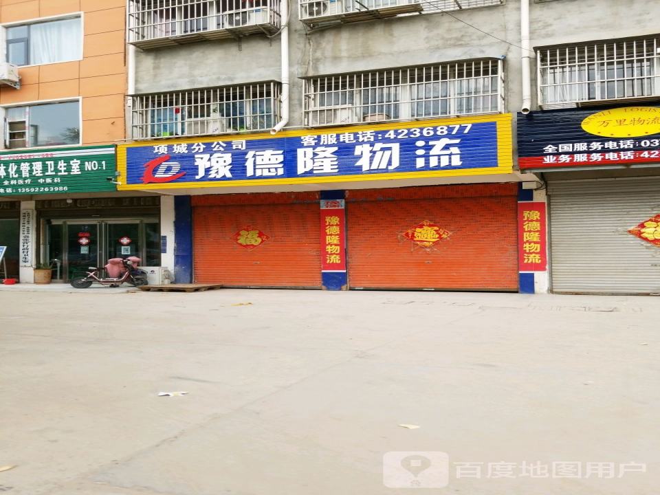 豫德隆物流(团结路店)