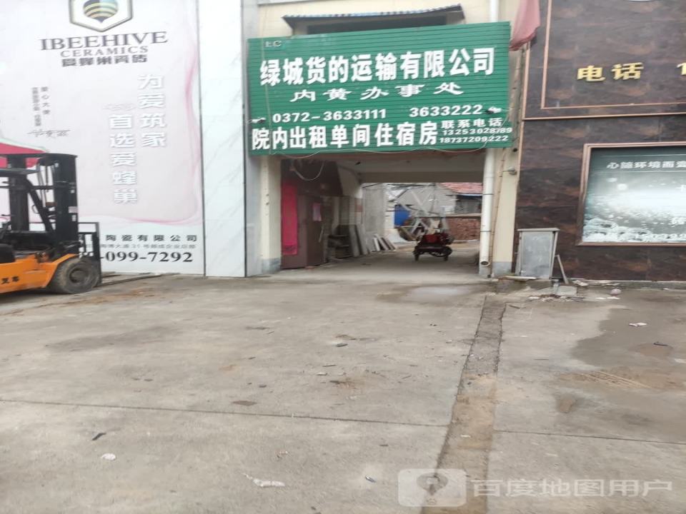 绿城货的运输有限公司