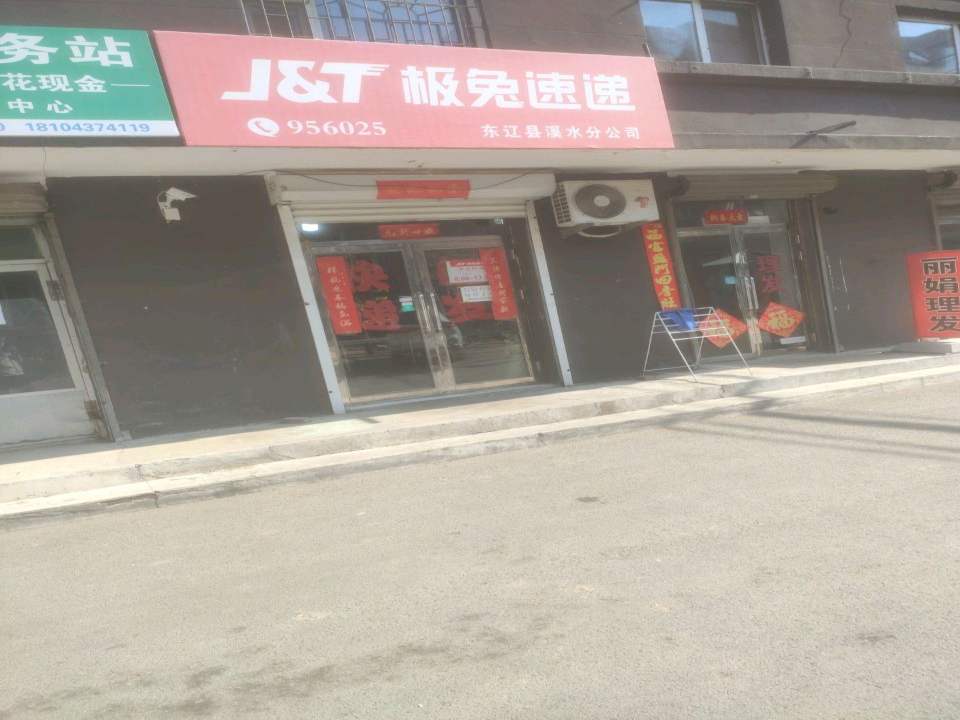 极兔速递