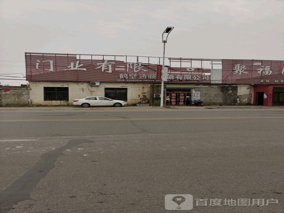 鹤壁通顺运输公司