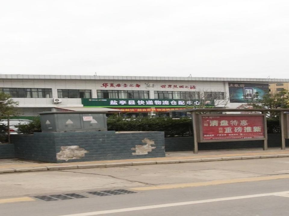 盐亭县快递物流仓配中心