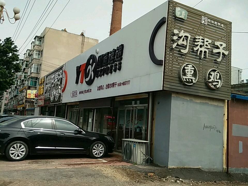 圆通速递(北镇市第二人民医院东)