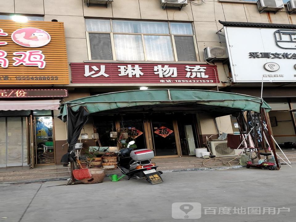 以琳物流