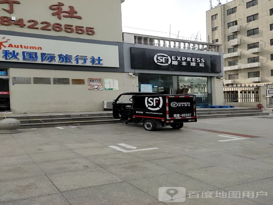 顺丰速运(黄河路店)