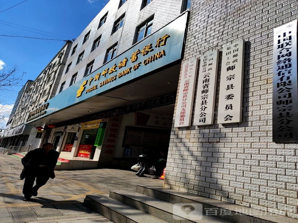中国邮政(漾月西路邮政支局)