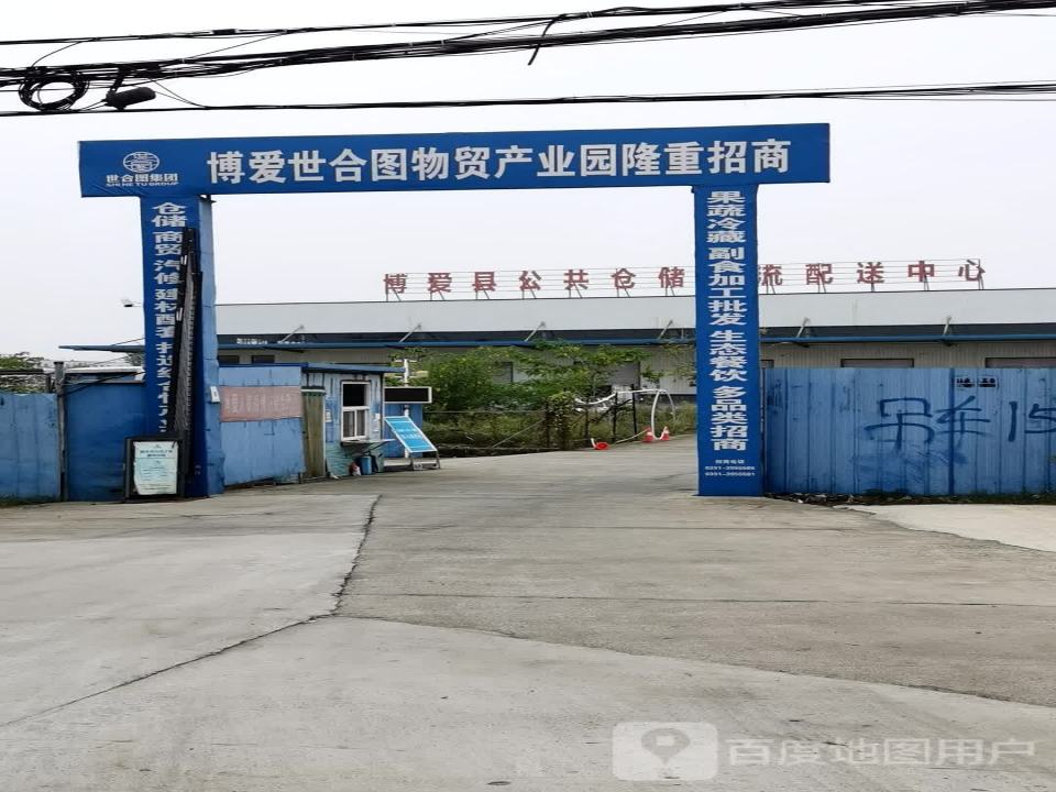 博爱县锦华商贸物流园