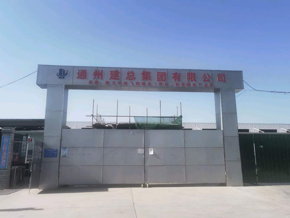 格力中铁飞豹物流(邢台)商贸物流产业园