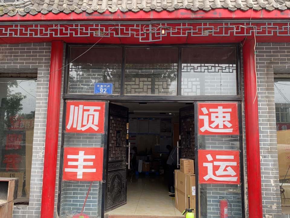 顺丰速运鑫府园营业点(通衢西道店)