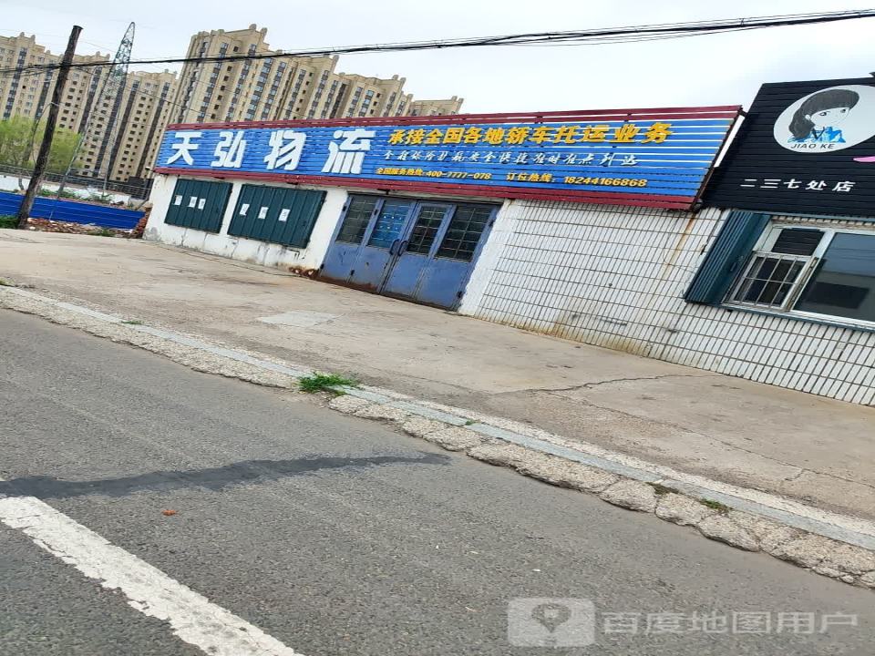天弘物流