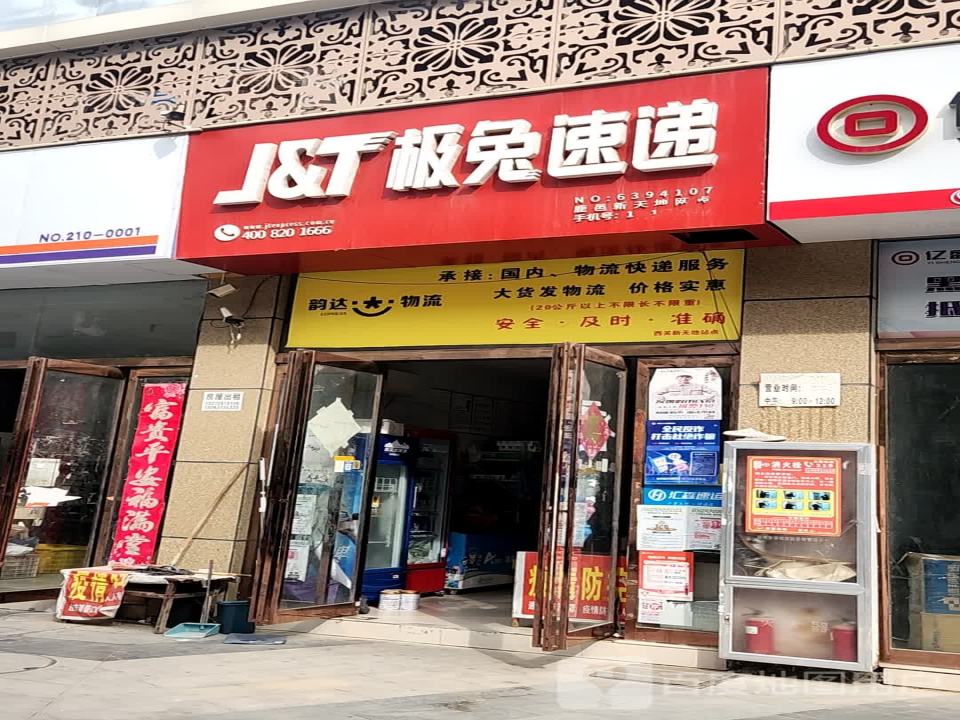 极兔速递