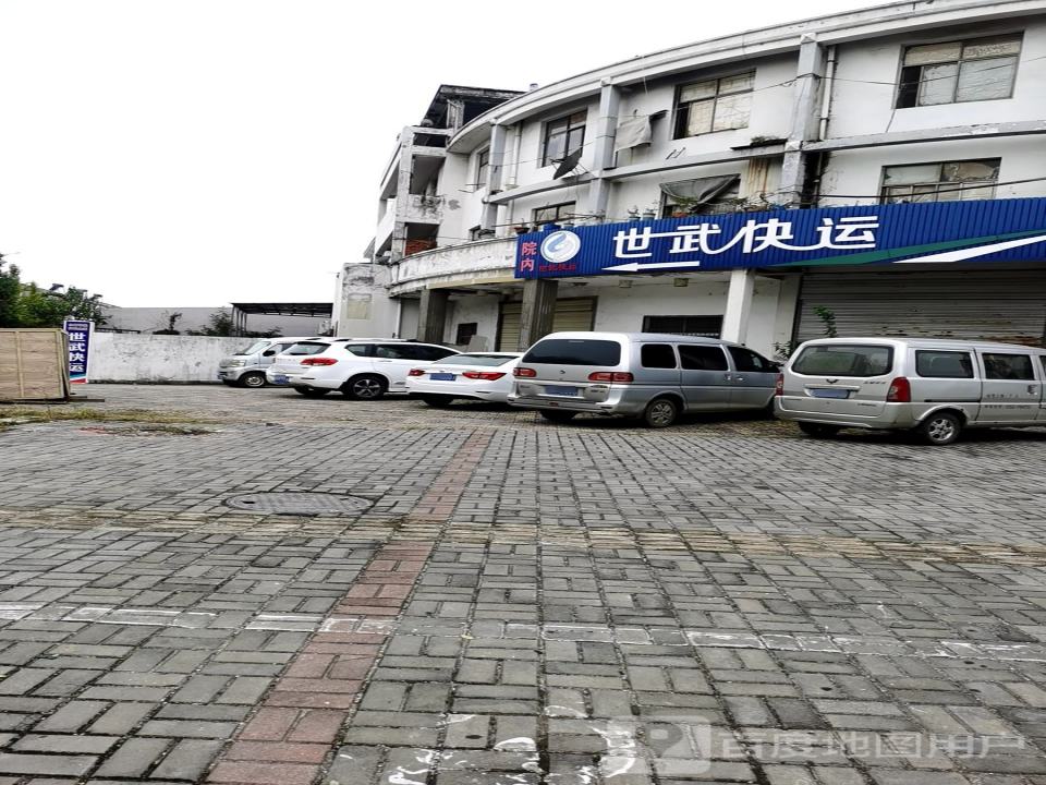 世武快运