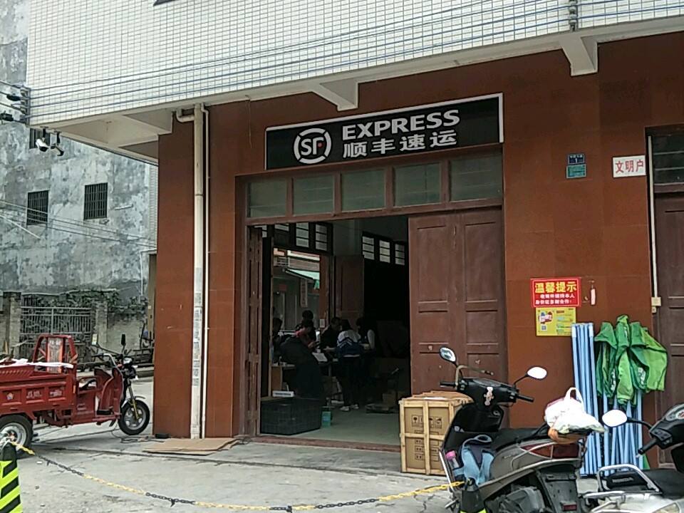 顺丰速运(黄坡镇合作点)