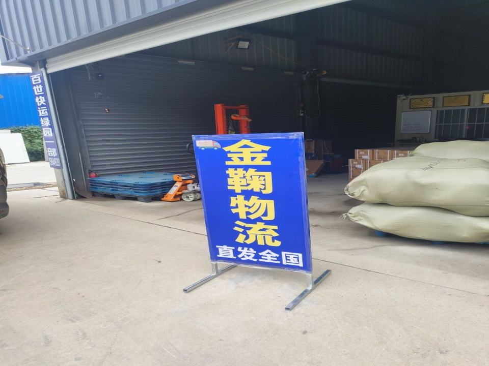 金鞠物流