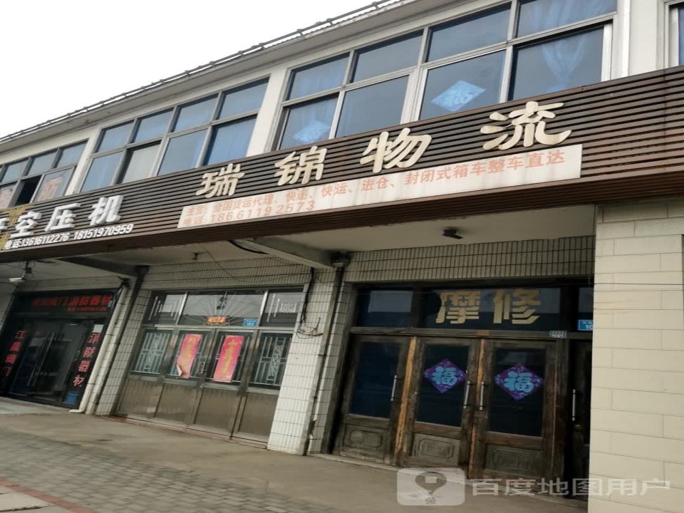瑞锦物流