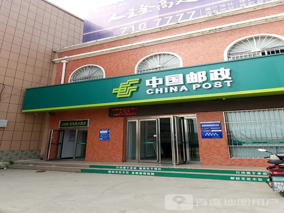 中国邮政(修武县邮政局周庄邮政支局)