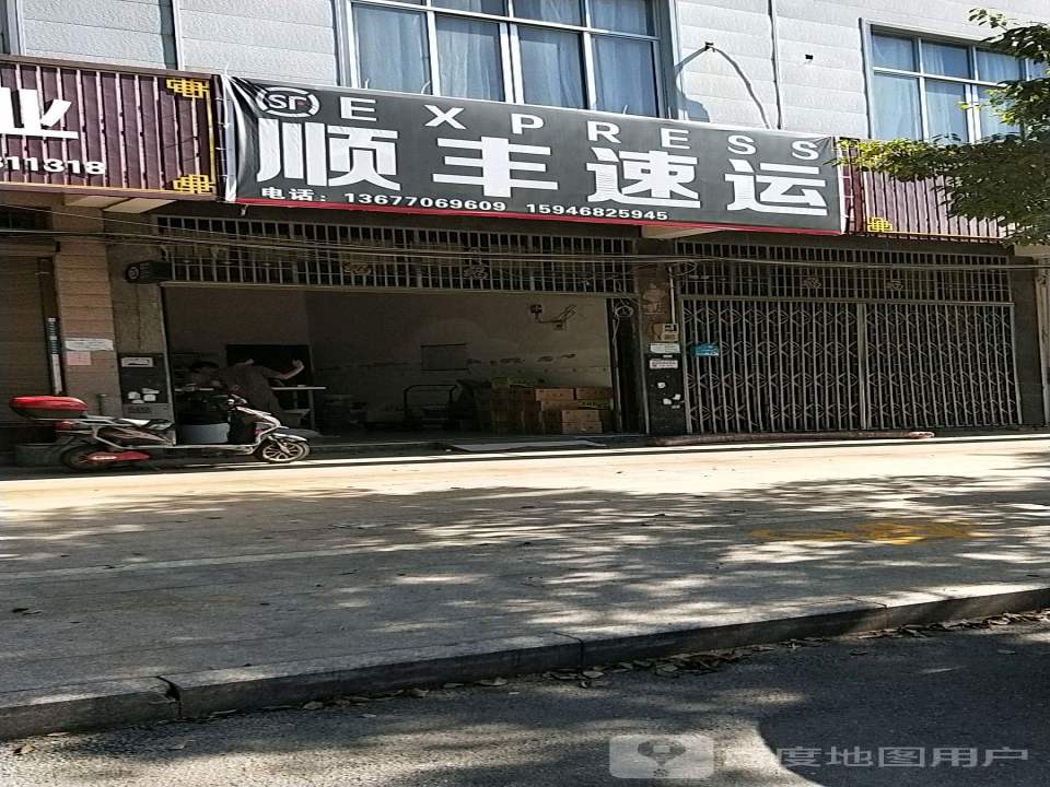 顺丰速运(湖边大道店)