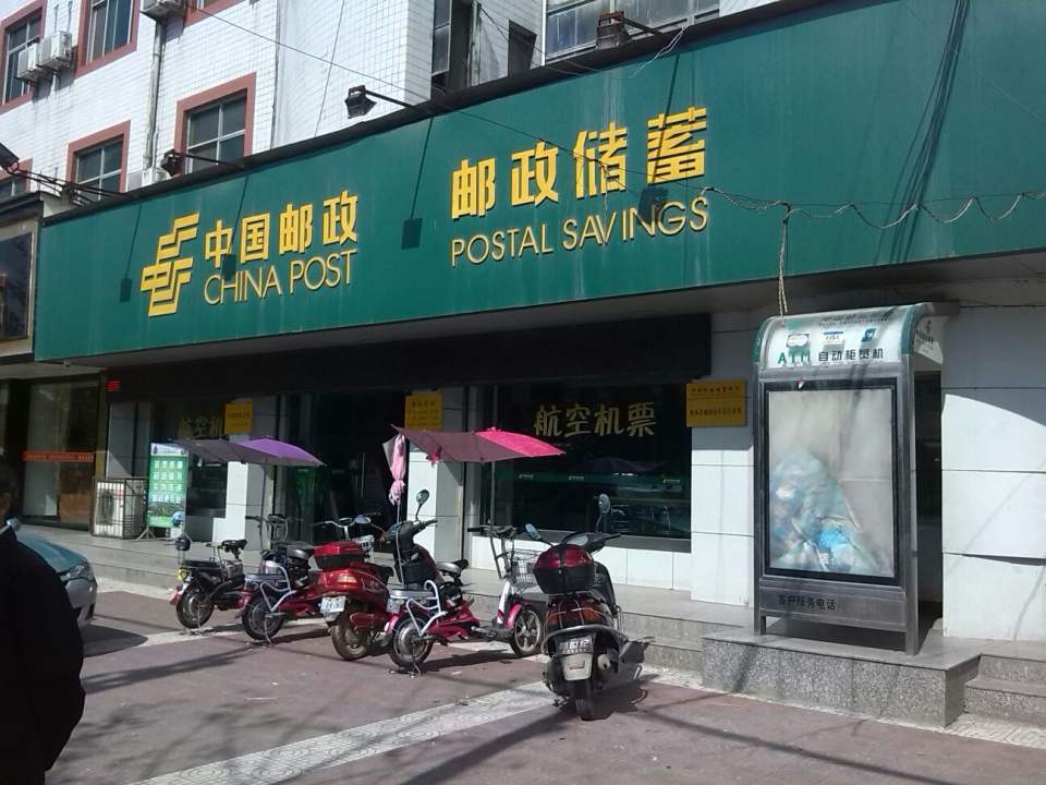 中国邮政(城固县西南医院北)