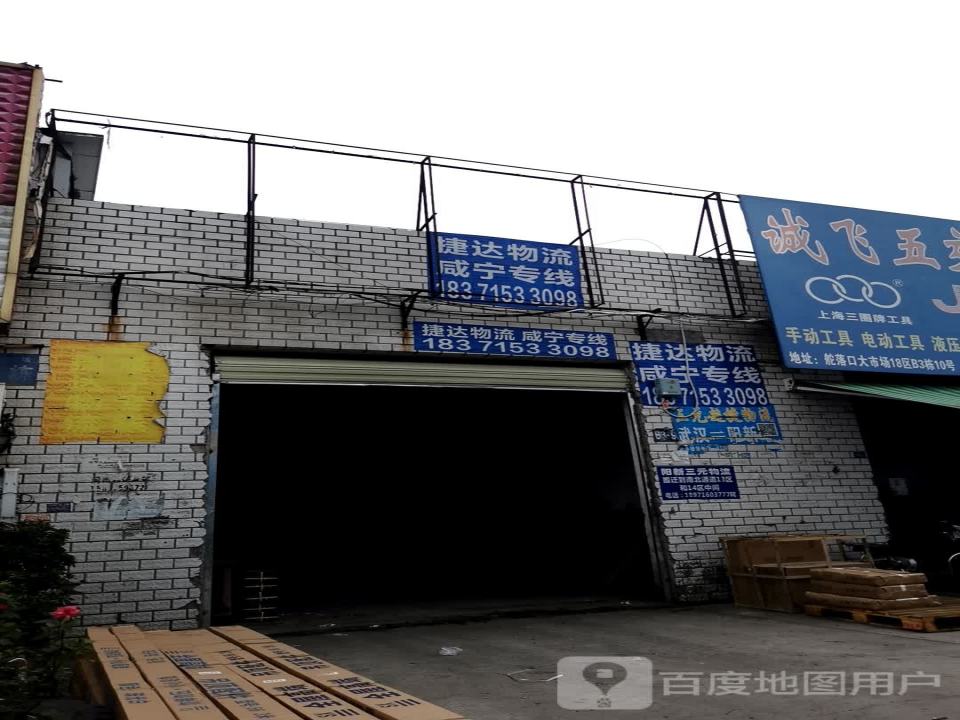 捷达物流