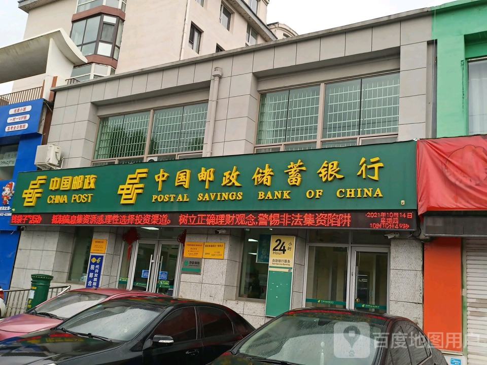 中国邮政(农林街)
