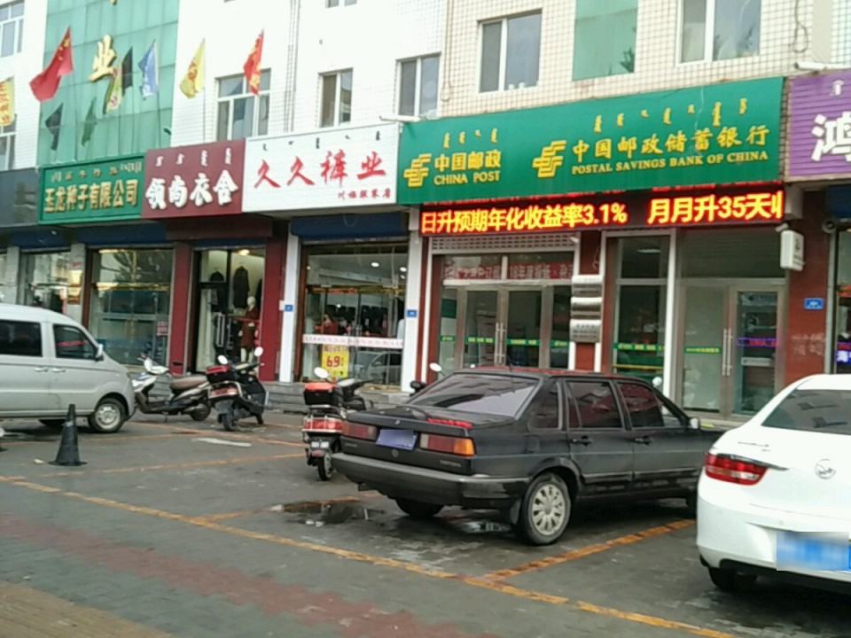 中国邮政(新华街邮政支局)