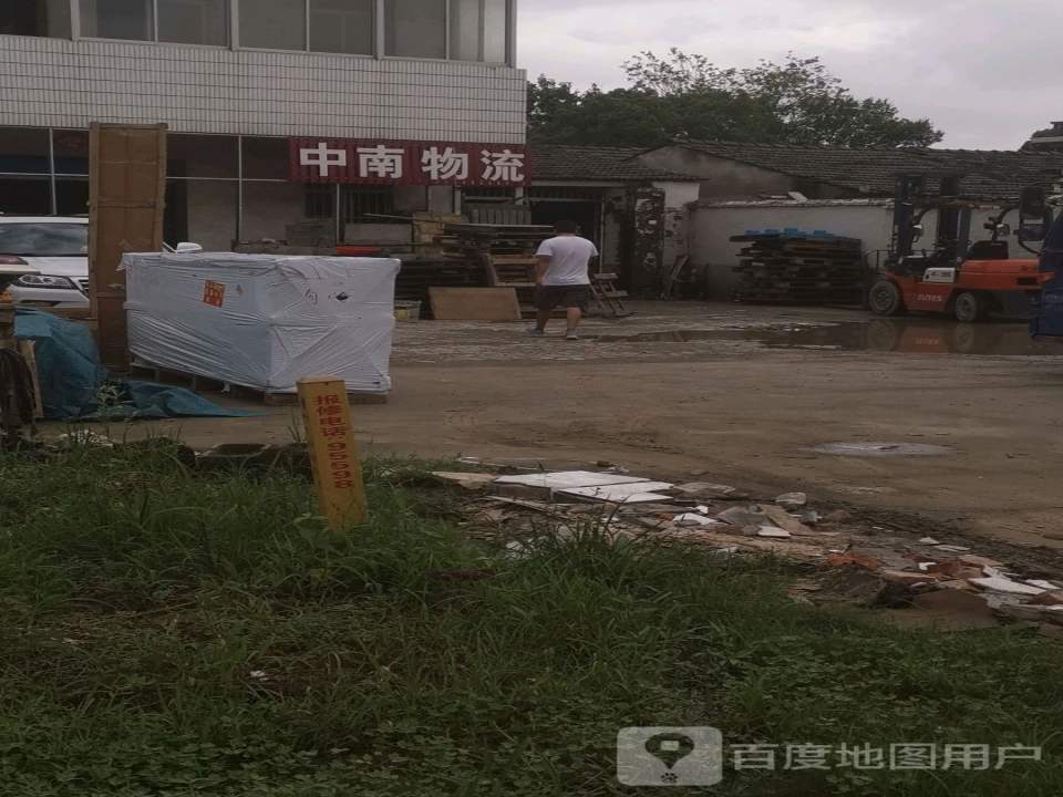 中南物流