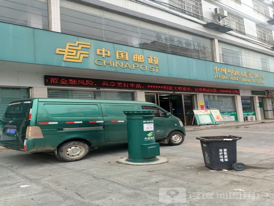 中国邮政(龚场邮政支局)