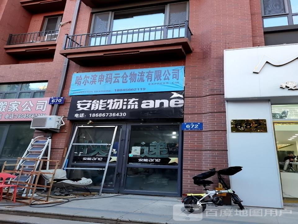 哈尔滨申码云仓物流有限公司