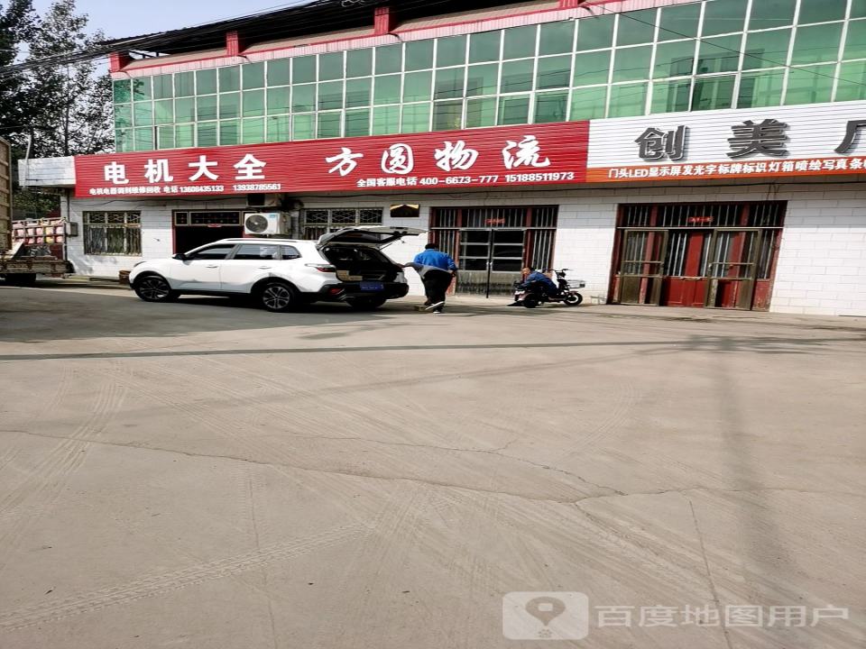 方圆物流